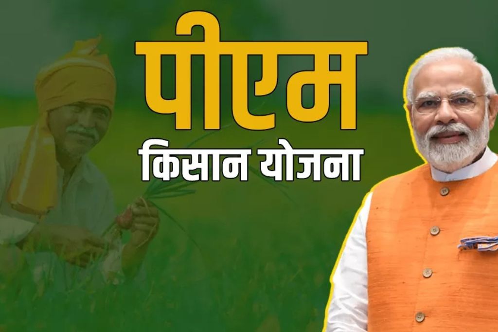 झेडपी निवडणुकीआधी शेतकऱ्यांना दिलासा; पीएम किसान आणि नमो शेतकरीतून ४,००० खात्यात जमा होण्याची शक्यता