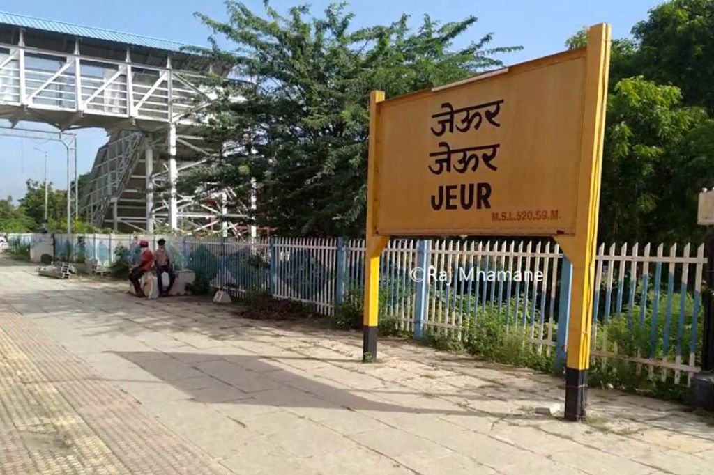 लवकरच सोलापुर-अजमेर रेल्वेगाडीस जेऊर येथे थांबा मिळणार; आमदार नारायण पाटील यांच्या मागणीला यश