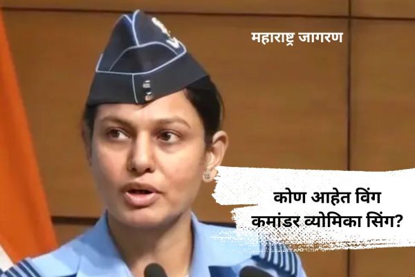 पाकिस्तानात कुठे हल्ला केला हे सांगणाऱ्या कोण आहेत विंग कमांडर व्योमिका सिंग?