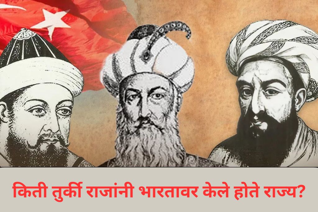 पाकिस्तानला ड्रोन देणाऱ्या ‘या’ तुर्की राजांनी एकेकाळी भारताला लुटले होते; जाणून घ्या सविस्तर