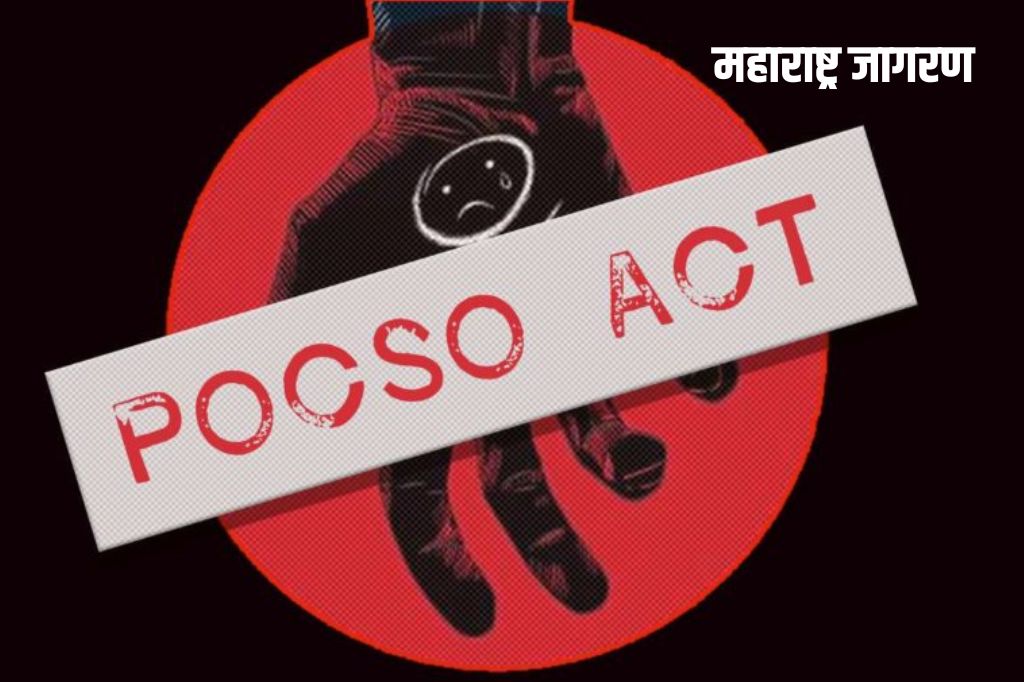 चंद्रपूरमध्ये तरुणाचे चार वर्षीय बालकासोबत अनैसर्गिक कृत्य; पोक्सो अंतर्गत गुन्हा दाखल