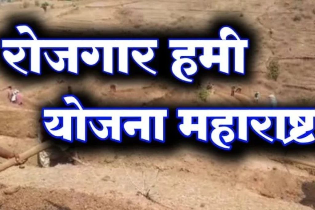 राज्यात रोजगार हमी योजनेच्या माध्यमातून जास्तीत जास्त निधी आणणार: रोजगार हमी योजना मंत्री भरत गोगावले
