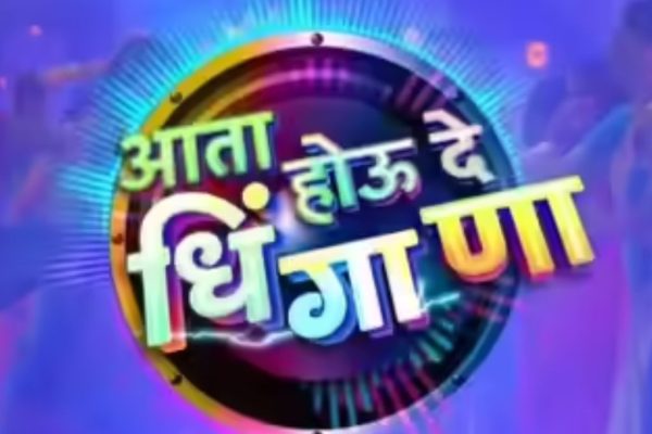सिद्धार्थ जाधव करणार धिंगाणा; चौथं पर्व सुरू नऊ ऑगस्टपासून सुरु होणार