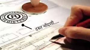 सर्व्हर देखभाल दुरुस्तीच्या कामामुळे दस्त नोंदणी तीन दिवस बंद राहणार