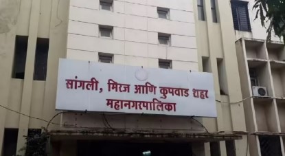 Job Alert ! सांगली-मिरज आणि कुपवाड महानगरपालिकेत नोकरीची संधी; ‘असा’ करता येईल अर्ज…