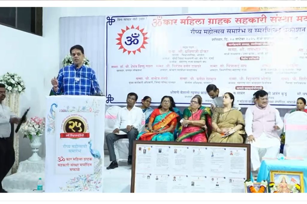 पालघरमध्ये ओमकार महिला ग्राहक सहकारी संस्थेचा रौप्य महोत्सव; स्मरणिका प्रकाशन सोहळा संपन्न