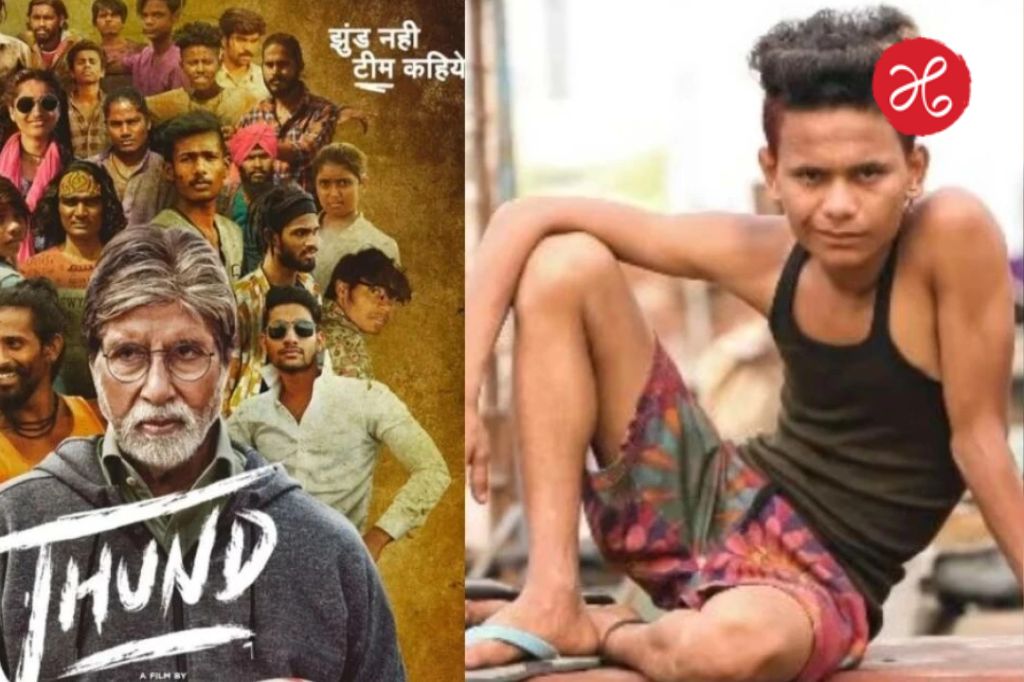 Babu Chhetri: मोठी बातमी! ‘झुंड’ चित्रपटातील कलाकार प्रियांशू क्षत्रियची हत्या