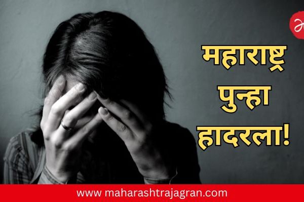 महाराष्ट्र हादरला.. ! साताऱ्यानंतर आता अमरावतीत २१ वर्षीय तरुणीची आत्महत्या; कुटुंबावर कोसळला दुःखाचा डोंगर