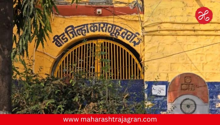 Beed Crime : बीडच्या कारागृहात धर्मांतरासाठी मारहाण; जामिनावर बाहेर आलेल्या कैद्याचा कारागृह अधीक्षकांवर गंभीर आरोप