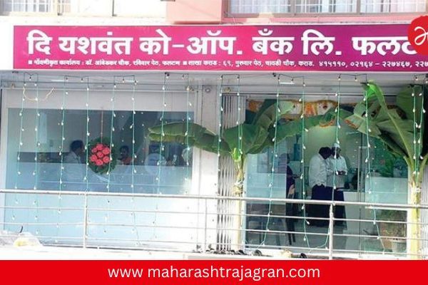 Yashwant Bank Scam : यशवंत बँकेत तब्बल ११२ कोटींचा घोटाळा; भाजप नेत्यासह ५० जणांवर गुन्हा