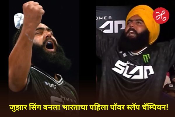 भारताचा पहिला पॉवर स्लॅप चॅम्पियन! अबू धाबीमध्ये जुझार सिंगचा ऐतिहासिक विजय