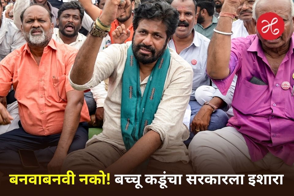 ‘कर्जमाफी करून तुमच्यावरील कलंक धुऊन टाका…’; बच्चू कडूंचा देवेंद्र फडणवीसांना सल्ला