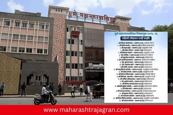 Candidate List : पुणे महापालिकेसाठी 25 उमेदवारांची पहिली यादी जाहीर; ‘या’ पक्षाने घेतली आघाडी, स्वतंत्र लढण्याचा निर्धार