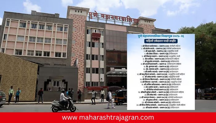 Candidate List : पुणे महापालिकेसाठी 25 उमेदवारांची पहिली यादी जाहीर; ‘या’ पक्षाने घेतली आघाडी, स्वतंत्र लढण्याचा निर्धार