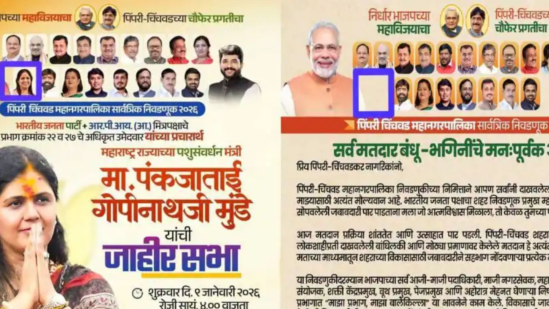 Shankar Jagtap : शंकर जगतापांचा ‘पलटवार’; सोशल मीडियावरील पोस्टरमधून अश्विनी जगताप यांचा फोटो हटवला