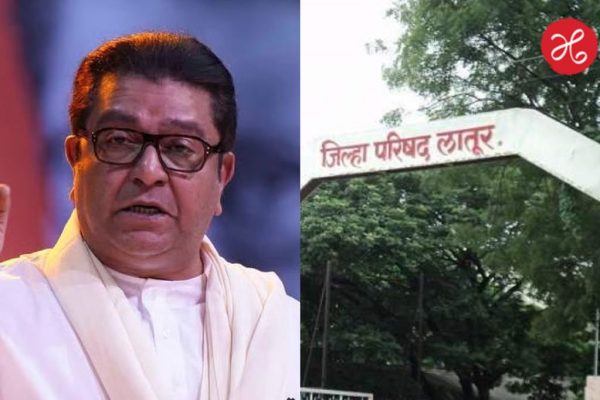 Latur ZP Result: लातूरच्या ‘मिनी मंत्रालयात’ मनसेचा करिष्मा! पानगाव गटात मिळवला ऐतिहासिक विजय