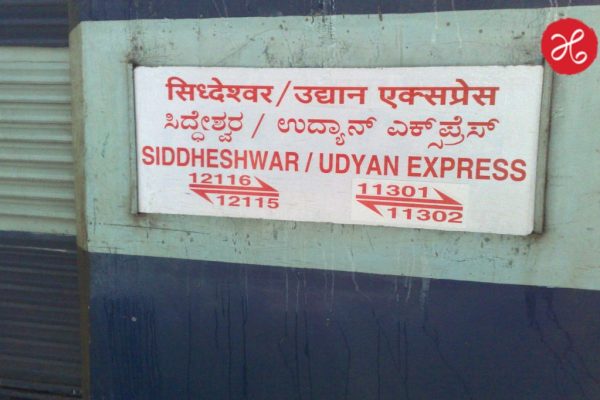 Solapur Crime: सिद्धेश्वर एक्सप्रेसमध्ये महिला दरोडेखोरांचा राडा; सोलापूर RPF कडून 9 जणींची टोळी जेरबंद, मोठी लूट टळली