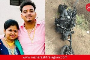 महाराष्ट्र हळहळला..! संसाराची स्वप्नं अपुरीच राहिली; 10 दिवसांतच नवदाम्पत्याचा दुर्दैवी अंत