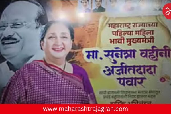 राज्याच्या पहिल्या महिला भावी मुख्यमंत्री..; पुण्यात सुनेत्रा पवारांचे रस्त्यावर झळकले बॅनर्स