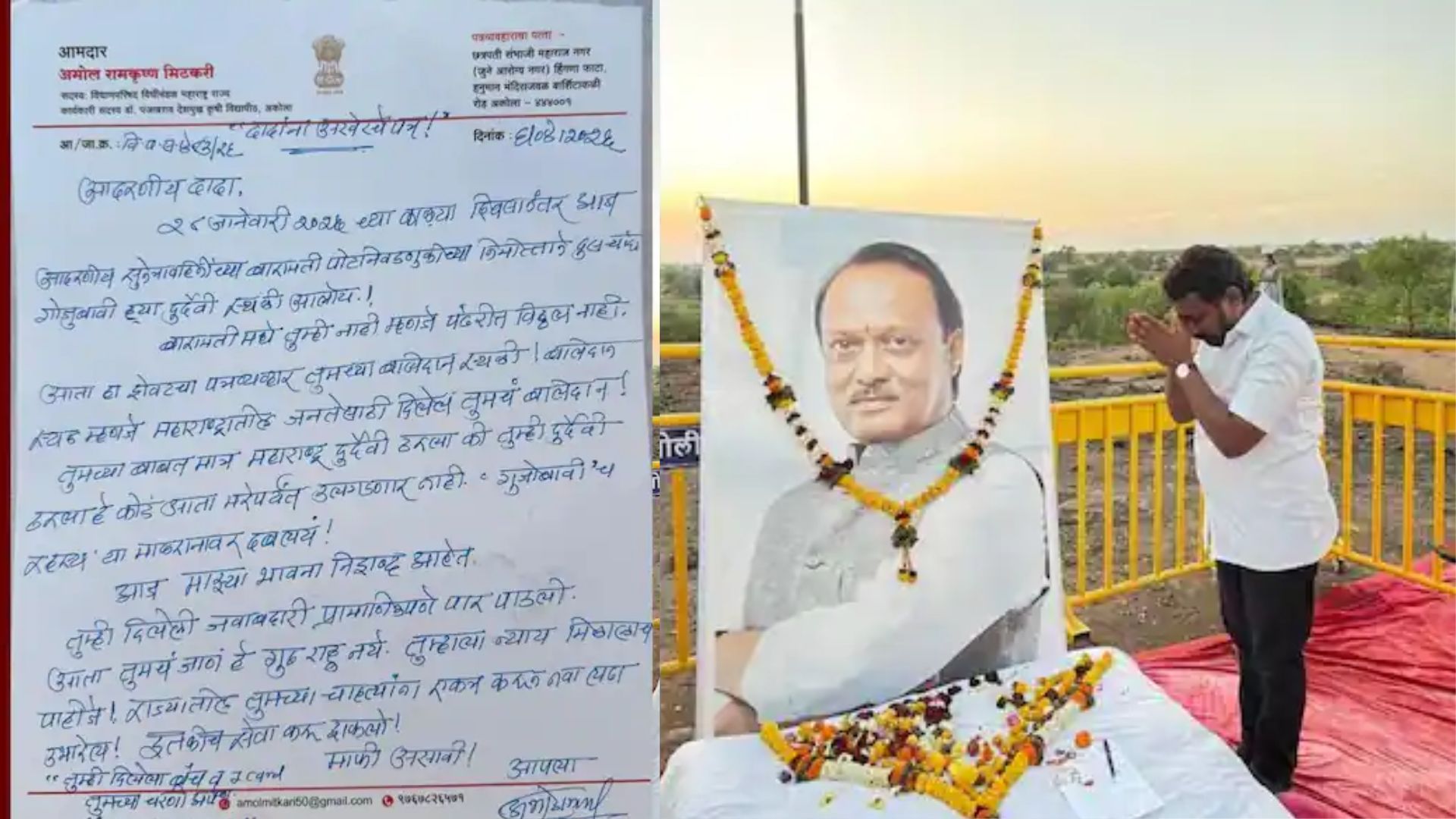 Amol Mitkari: आता पंढरीत विठ्ठल नाही! …हा शेवटचा पत्रव्यवहार, अमोल मिटकरीचं अजित पवारांना भावनिक पत्र