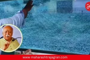 Mohan Bhagwat : मोठी बातमी..! मोहन भागवत प्रवास करत असलेल्या शताब्दी एक्स्प्रेसवर दगडफेक; डब्याच्या काचा फुटल्या, सुरक्षा यंत्रणा अलर्ट